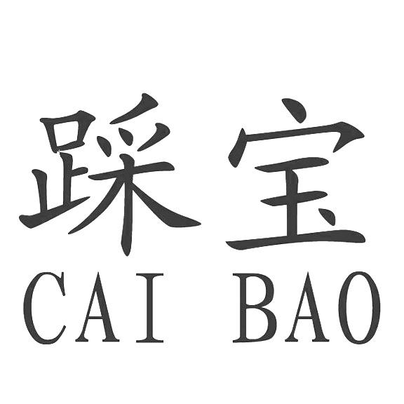 踩宝 
CAIBAO