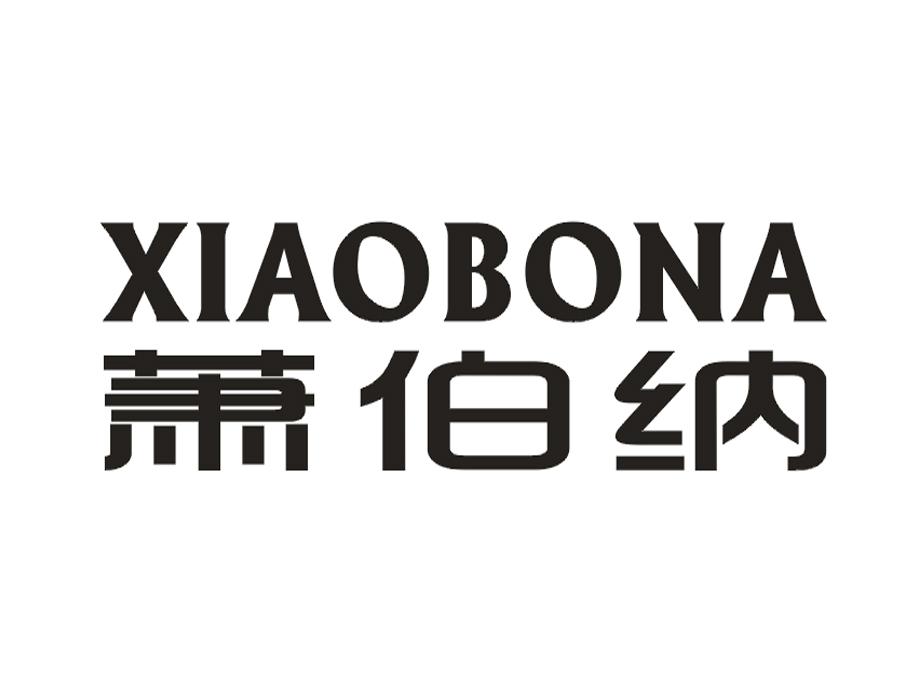 萧伯纳