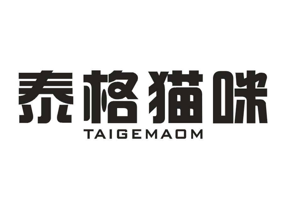 泰格猫咪  TAIGEMAOM