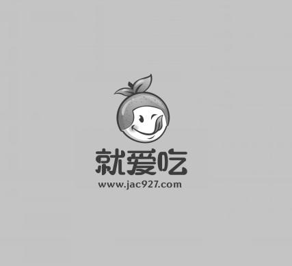 就爱吃 WWW.JAC927.COM