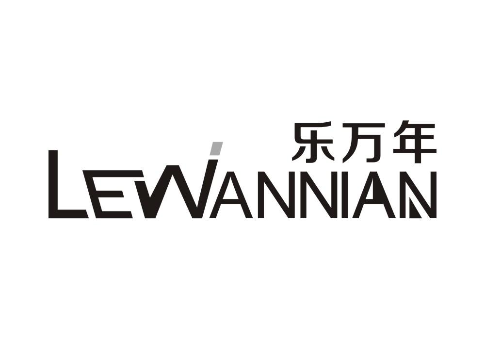 乐万年