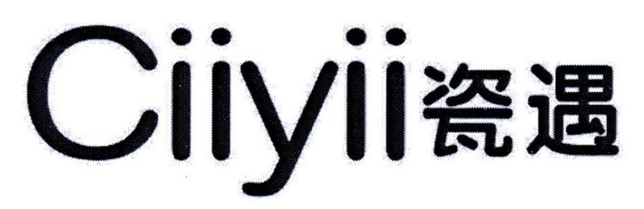 瓷遇 CIIYII