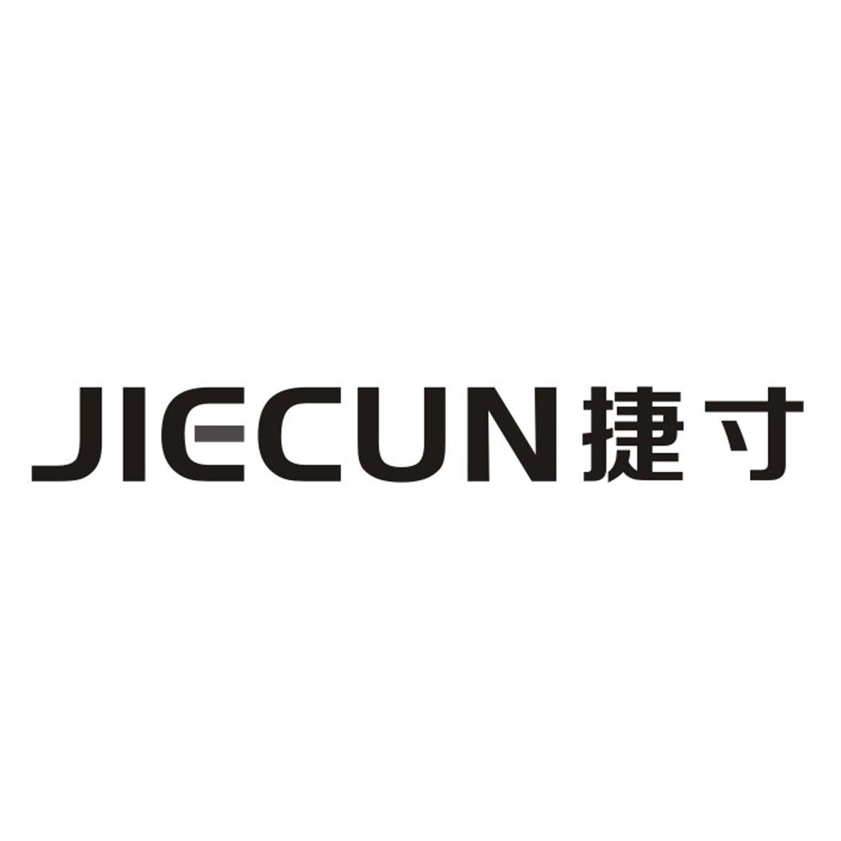 捷寸