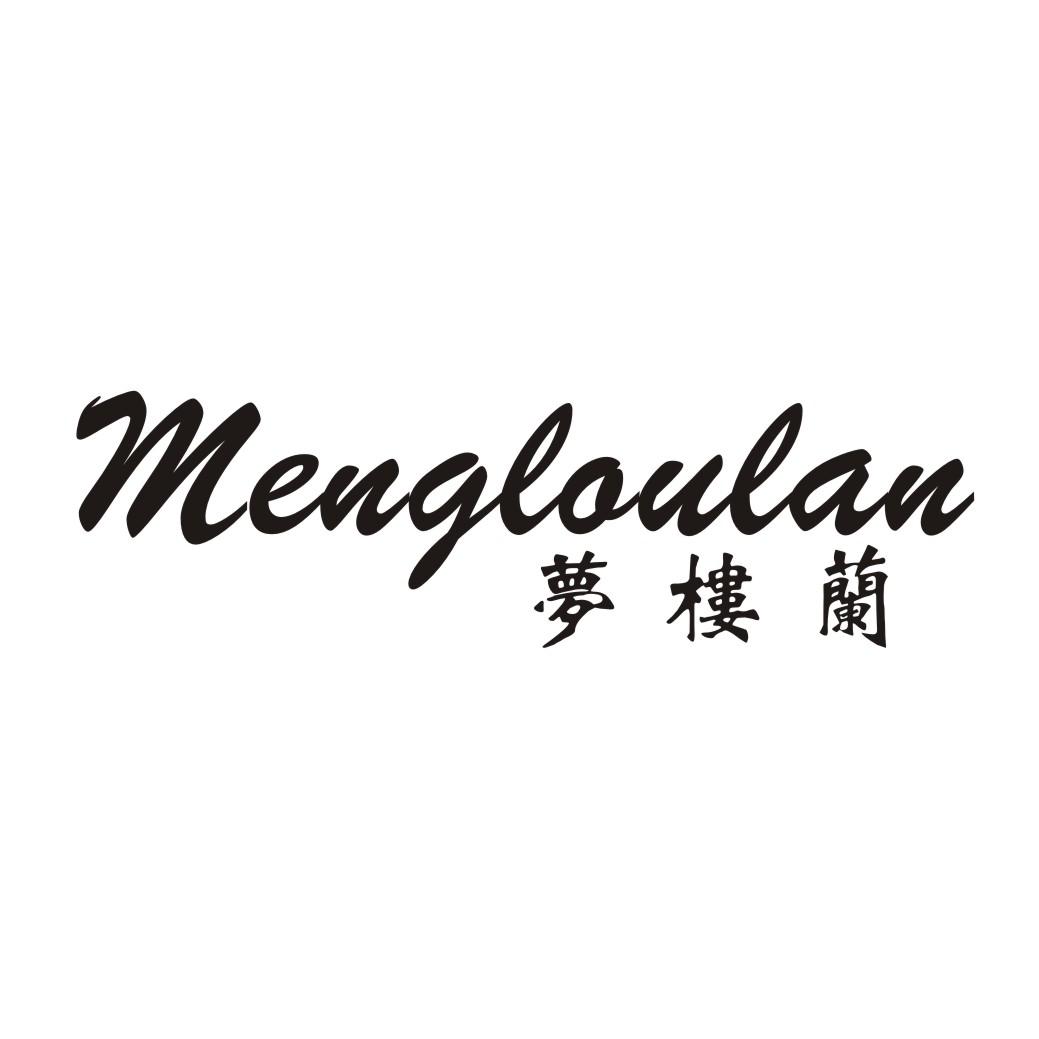 梦楼兰