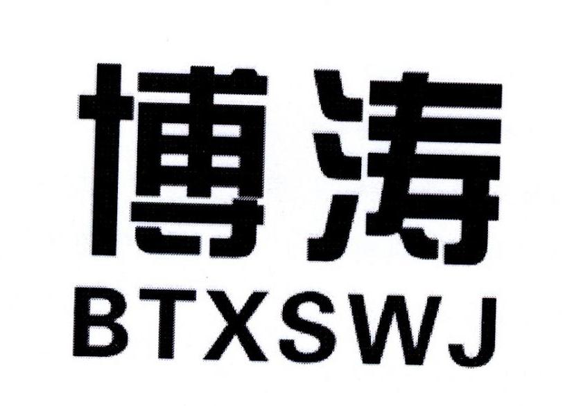 博涛 BTXSWJ