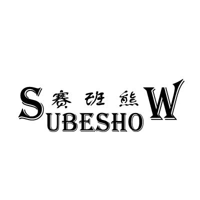 赛班熊
SUBESHOW