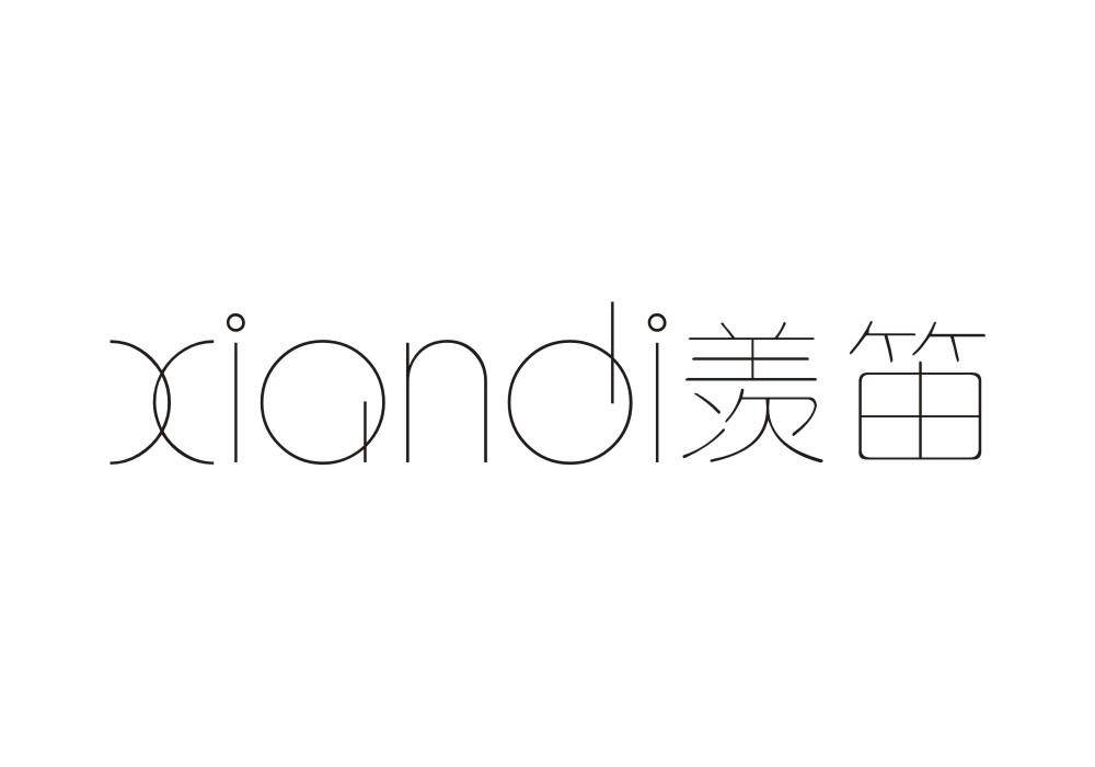 羡笛