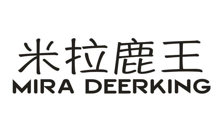 米拉鹿王MIRA DEERKING
