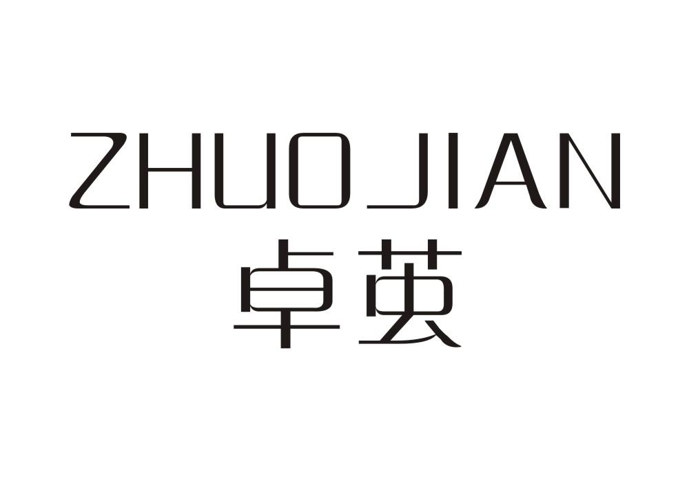 卓茧