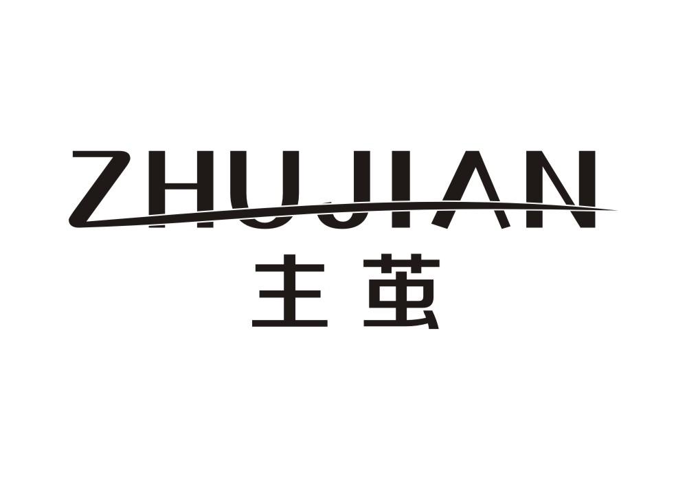 主茧