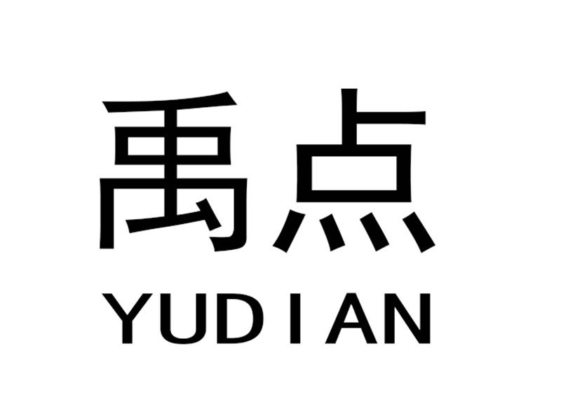 禹点