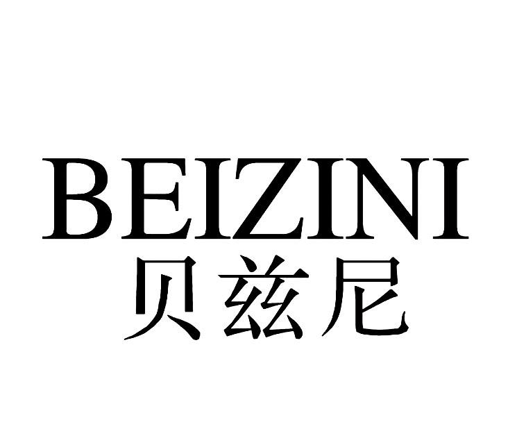贝兹尼