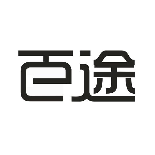 百途