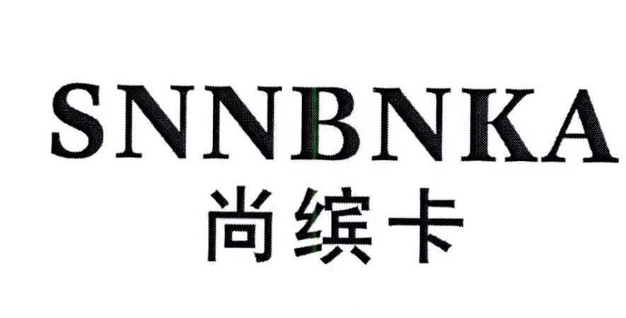尚缤卡   SNNBNKA