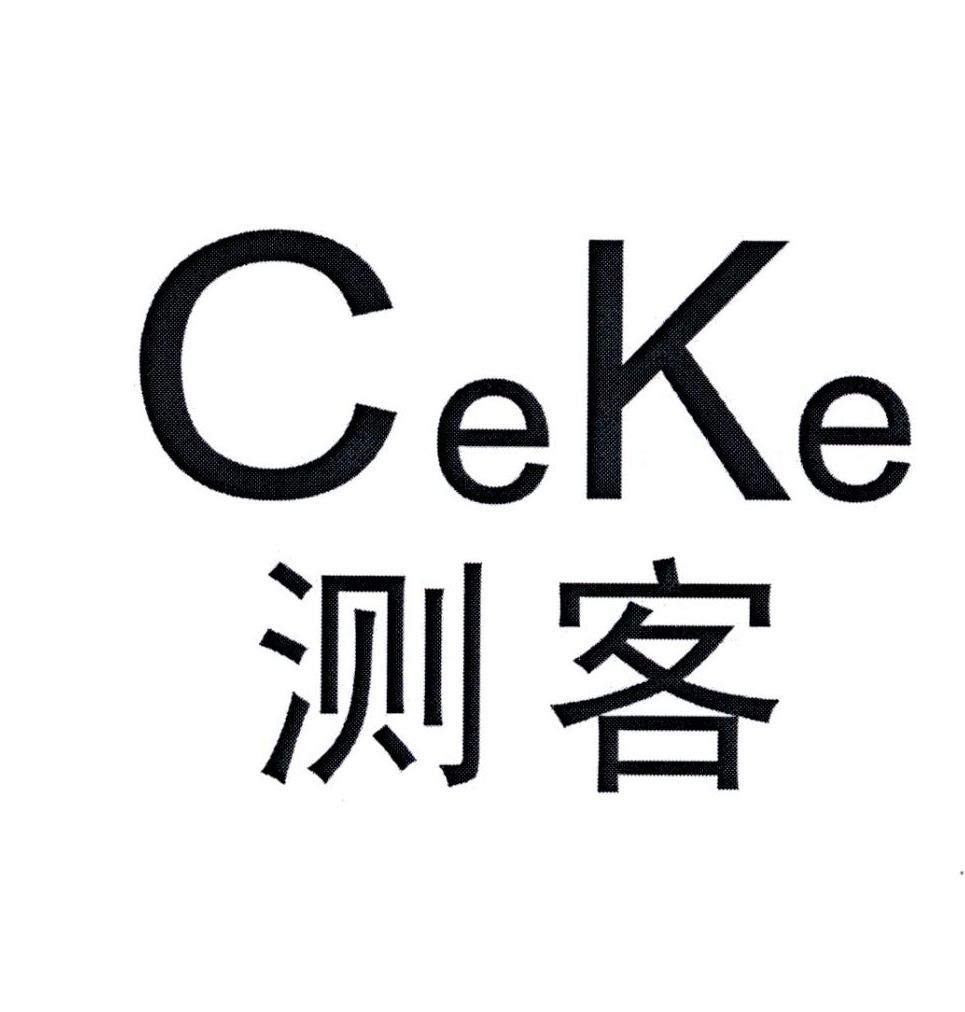 测客         CEKE