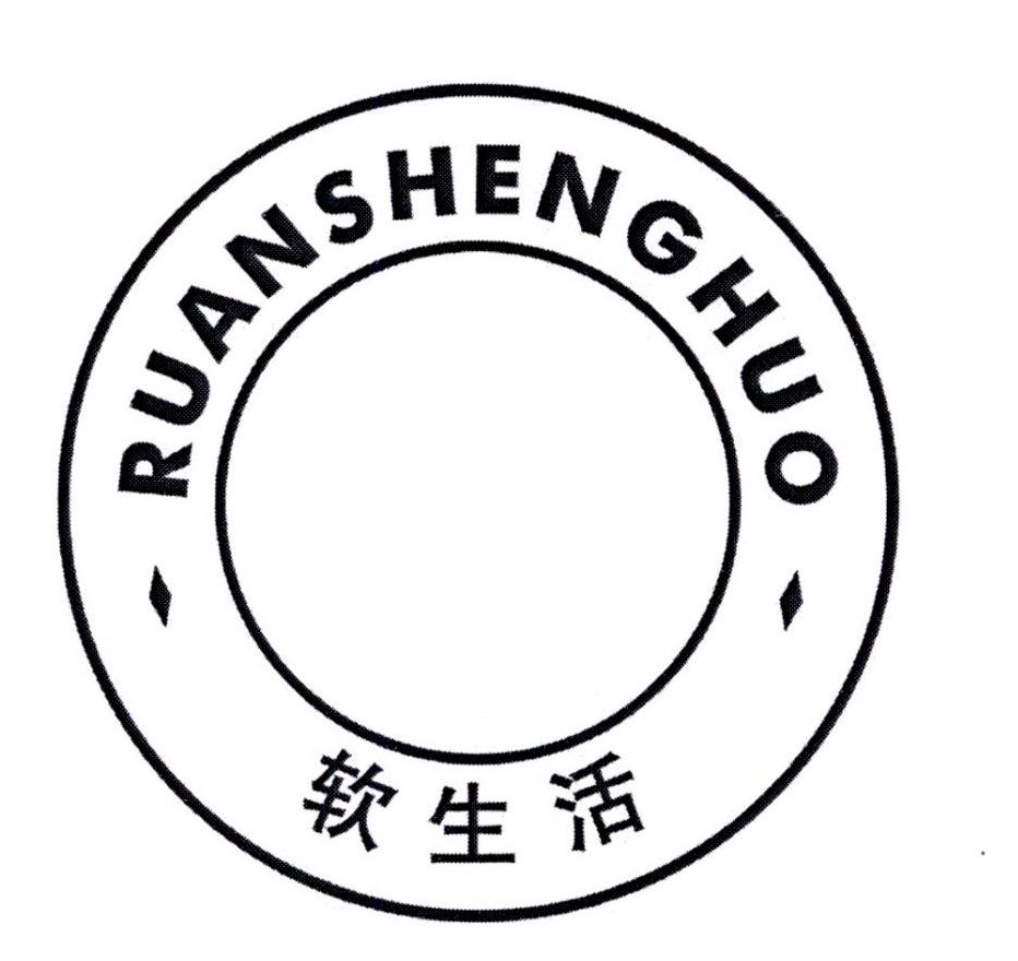 软生活RUANSHENGHUO