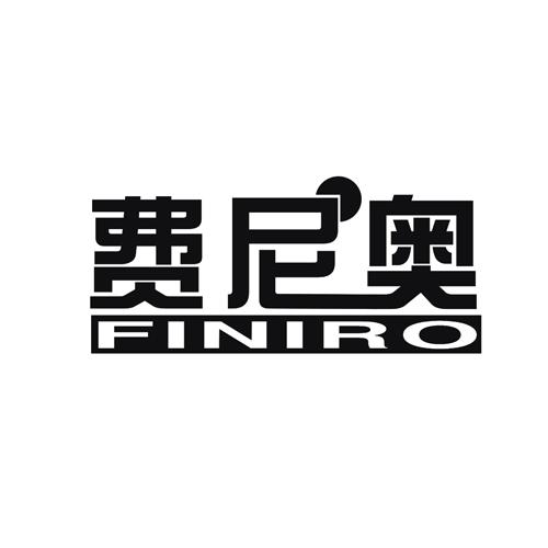 费尼奥 FINIRO