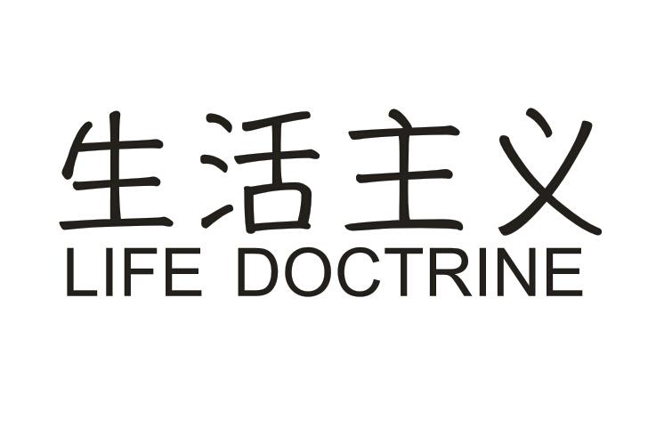 生活主义  LIFE DOCTRINE