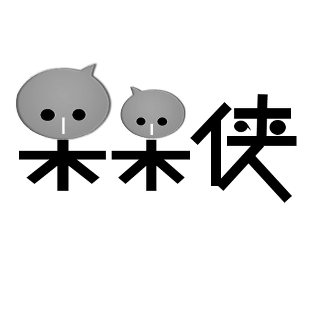 木木侠