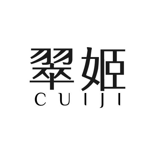 翠姬