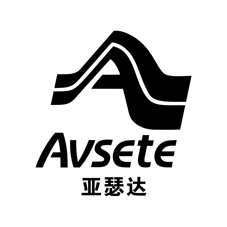亚瑟达 AVSETE