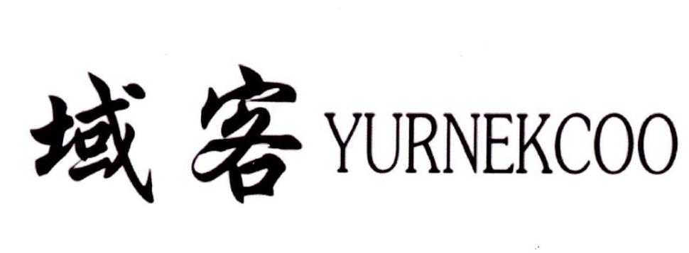 域客 YURNEKCOO