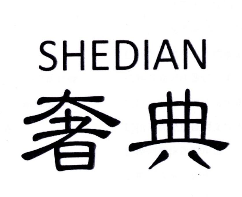 奢典,SHEDIAN