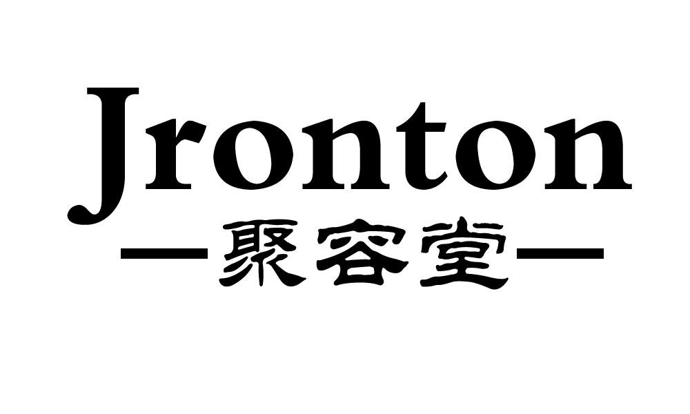 聚容堂Jronton