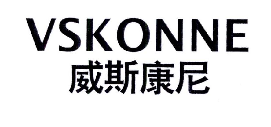威斯康尼  VSKONNE
