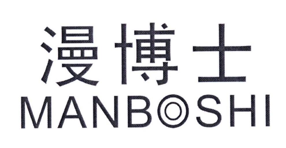 漫博士  MANBOSHI