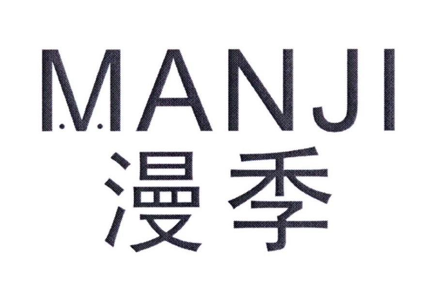 漫季       MANJI