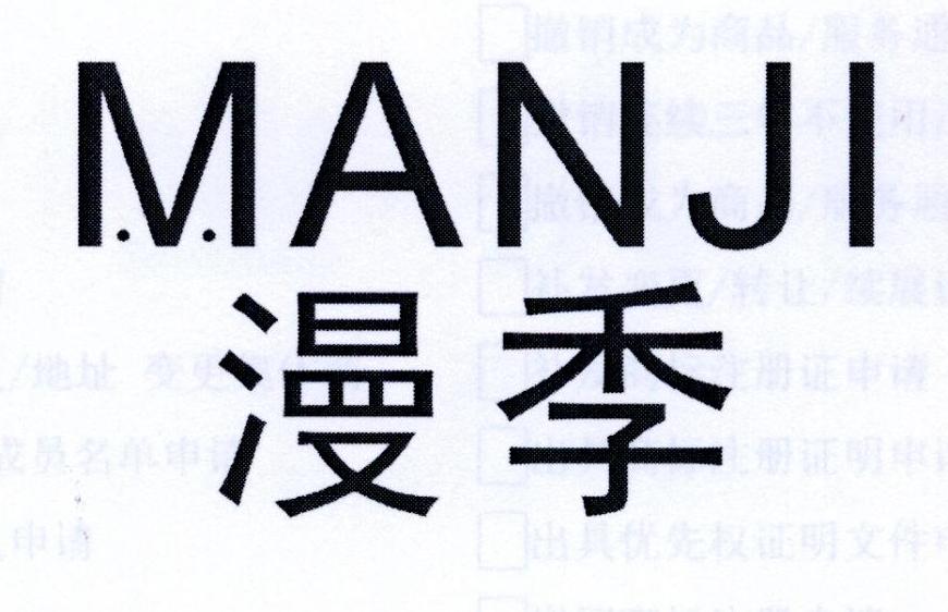 漫季       MANJI