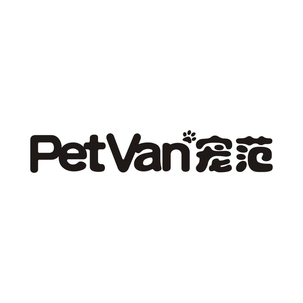 宠范   
PETVAN