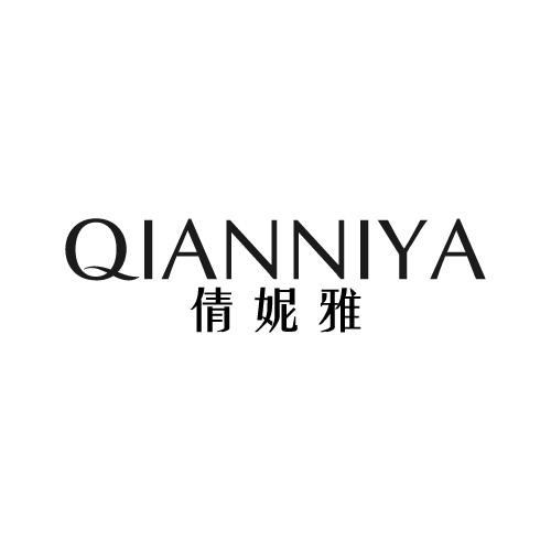 倩妮雅