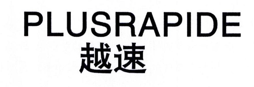 越速 PLUSRAPIDE