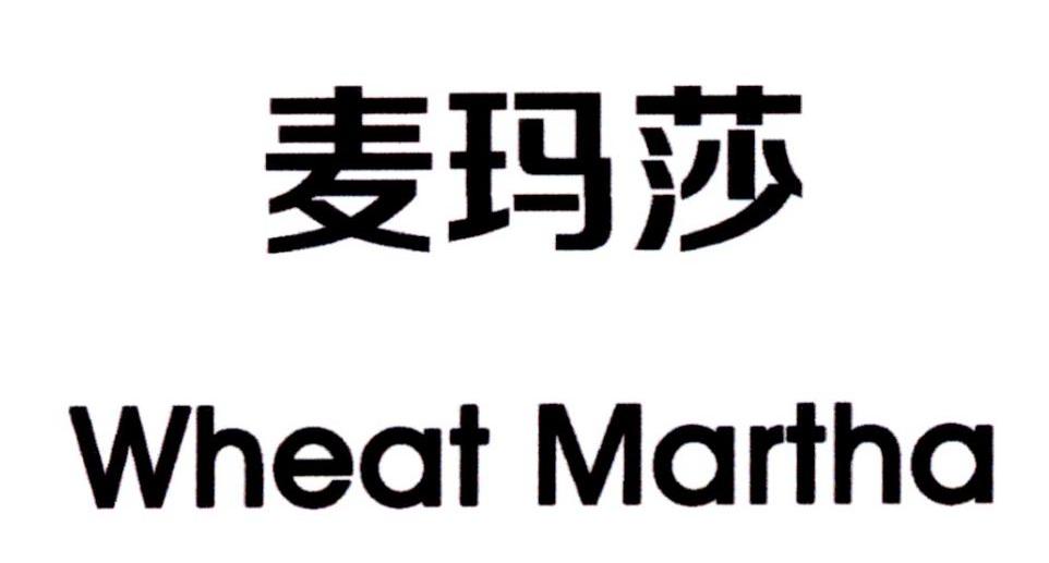 麦玛莎 WHEAT MARTHA