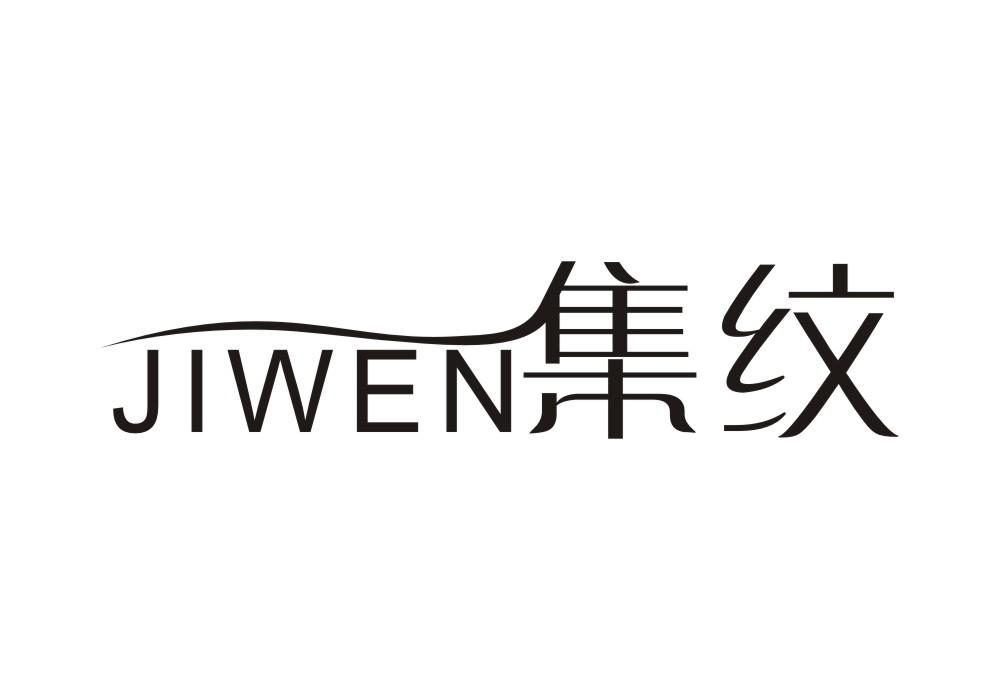 集纹