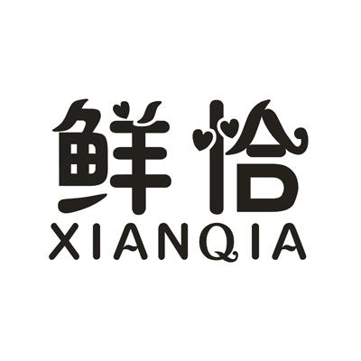 鲜恰
xianqia