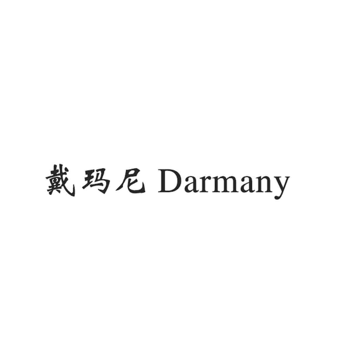 戴玛尼  DARMANY