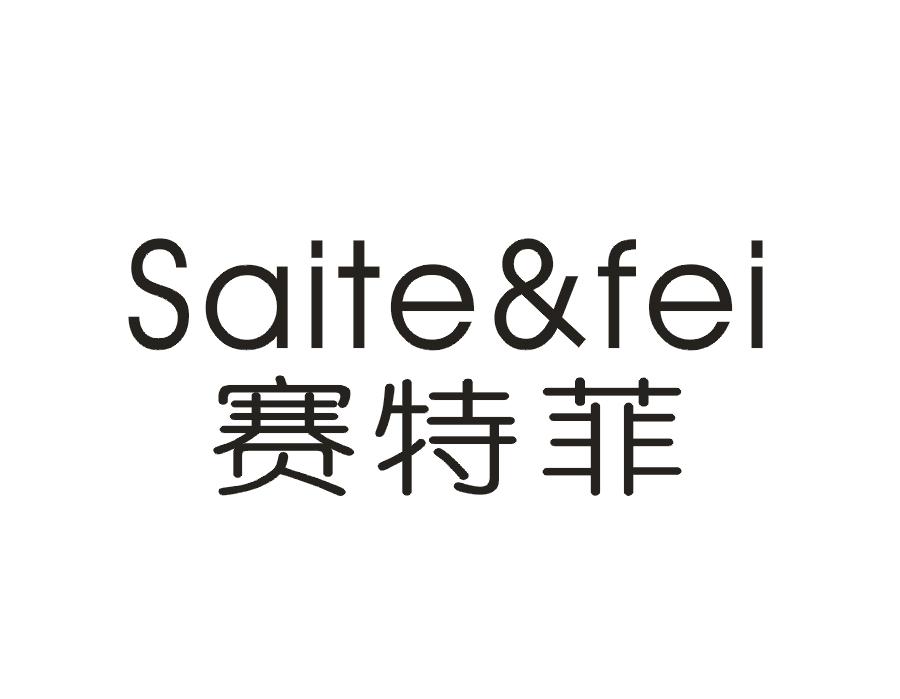 赛特菲  SAI TE&FEI