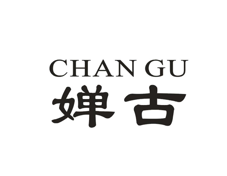 婵古