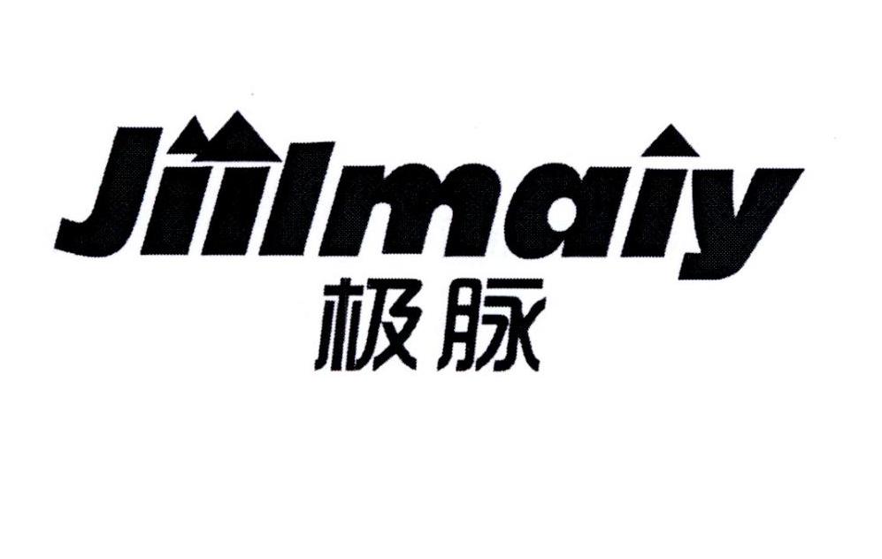 极脉
JIILMAIY
