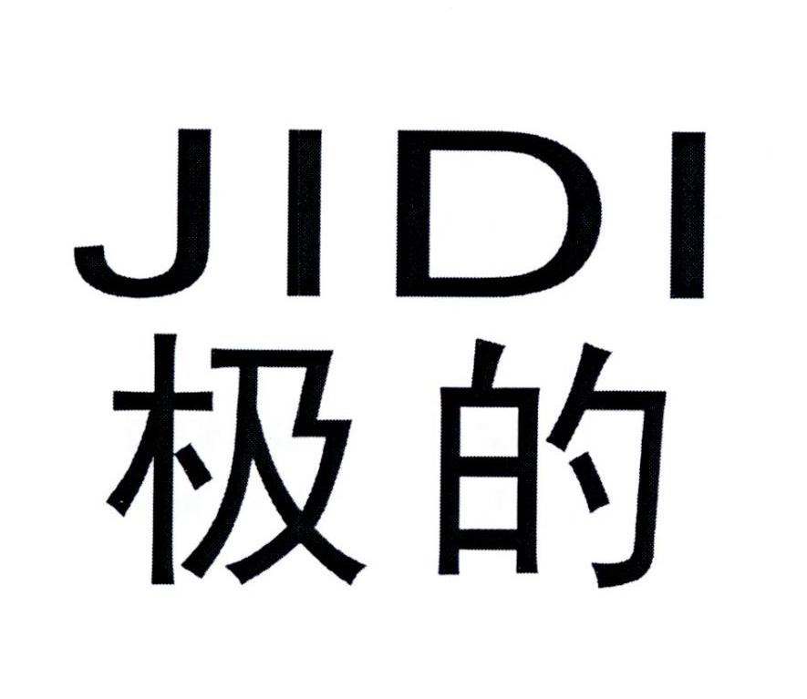极的        JIDI