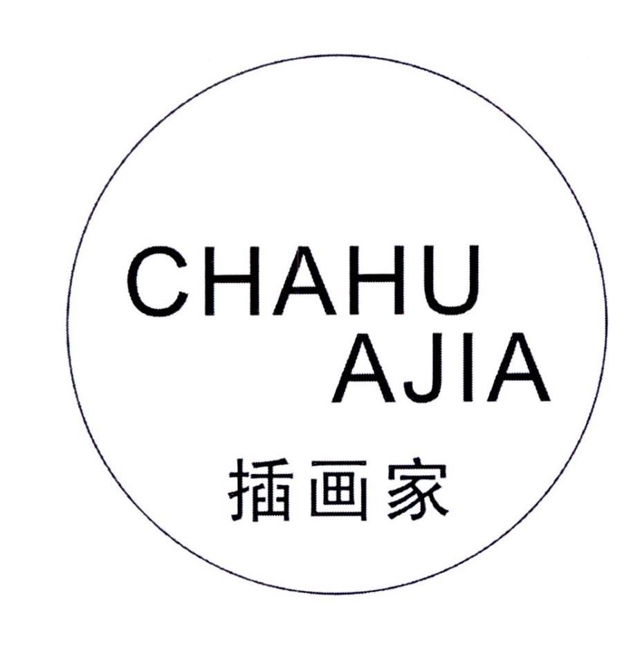 插画家