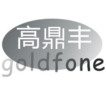 高鼎丰