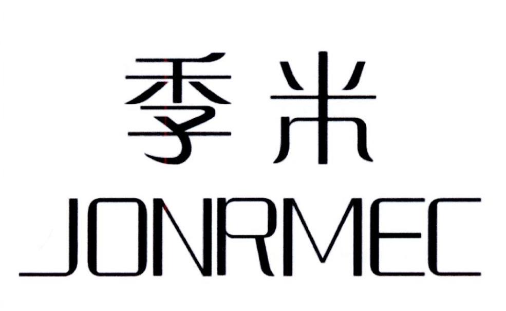 季米 JONRMEC