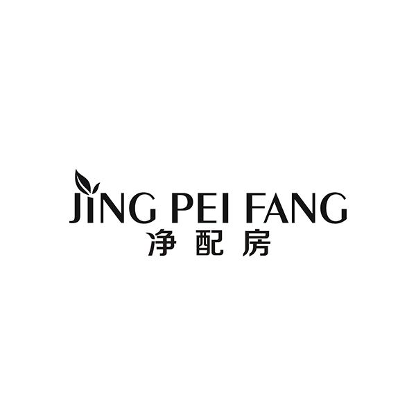 净配房