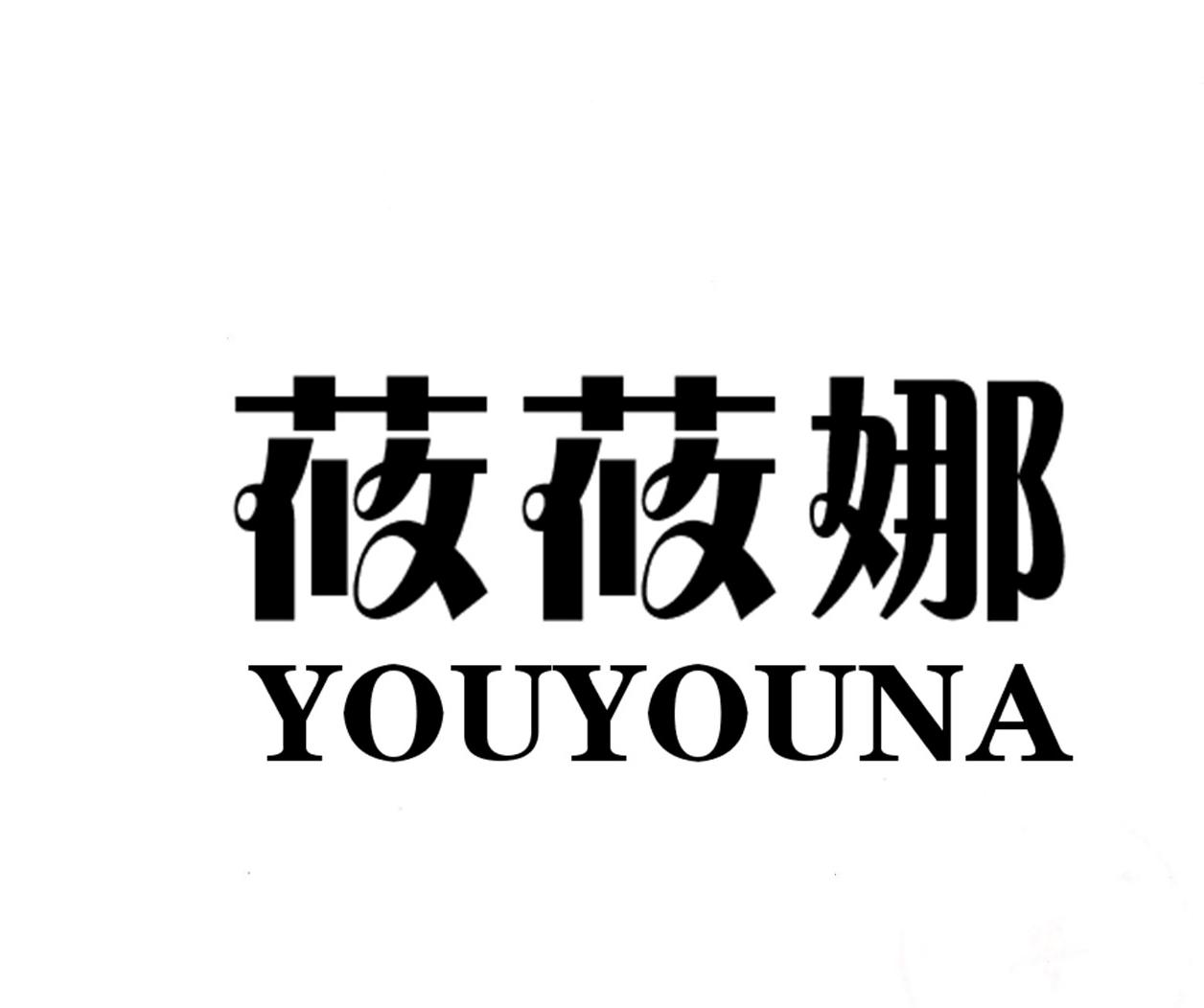 莜莜娜