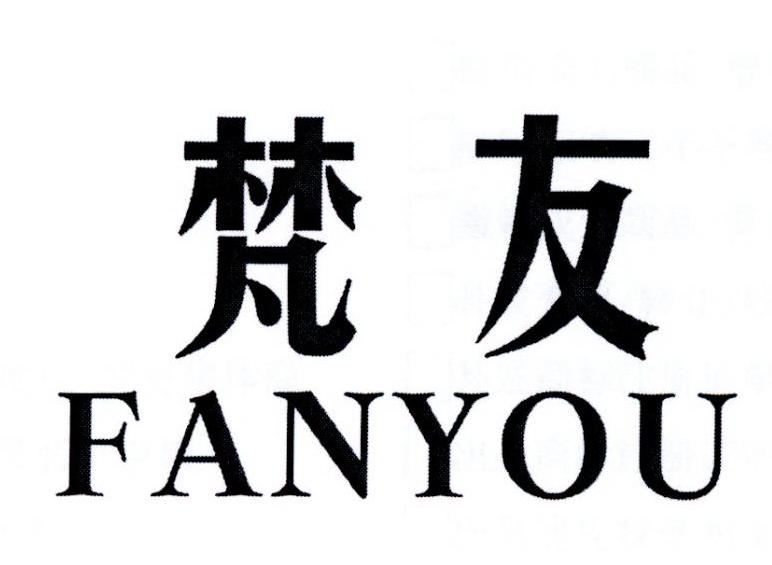 梵友      FANYOU