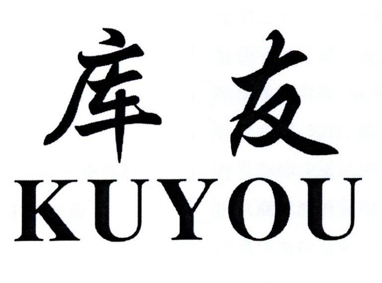 库友       KUYOU